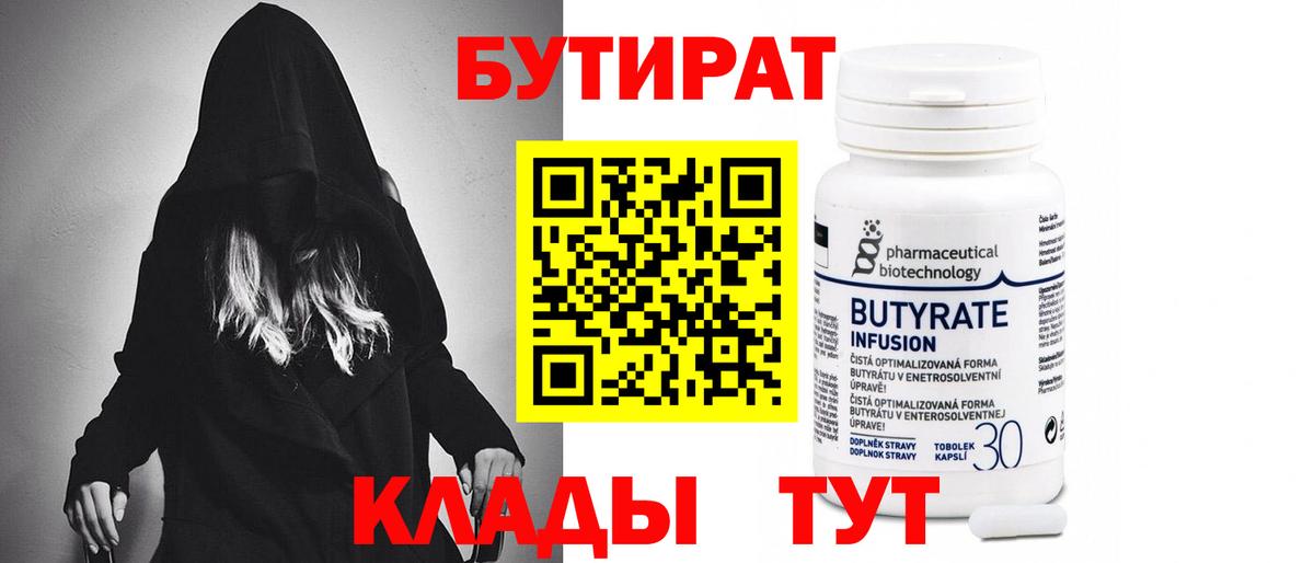 Бутират оксана Коломна
