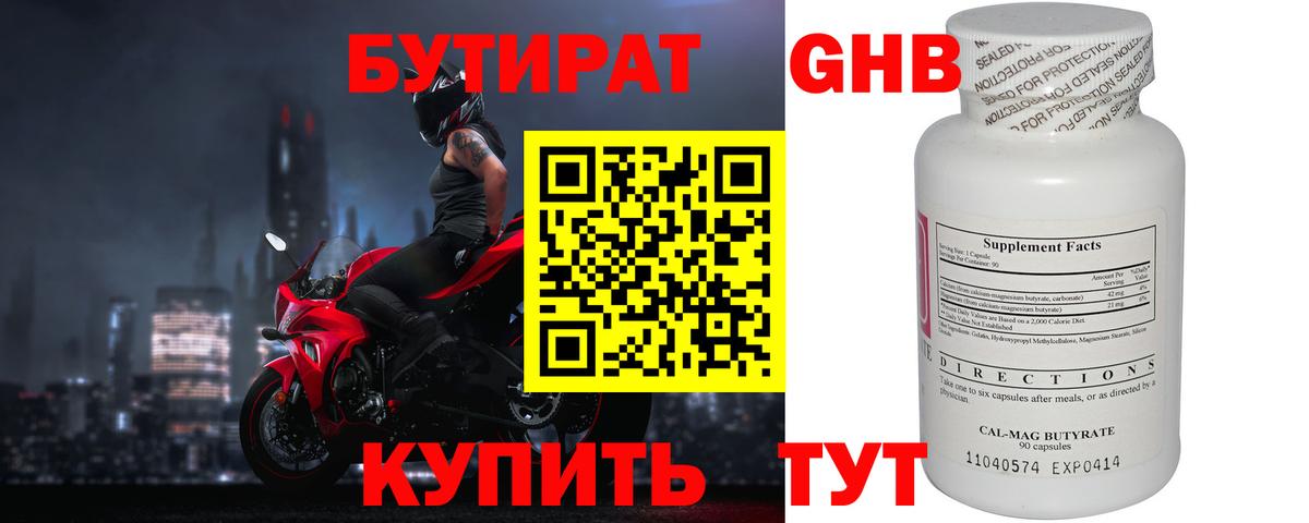 Бутират оксибутират  БУТИРАТ  Коломна 