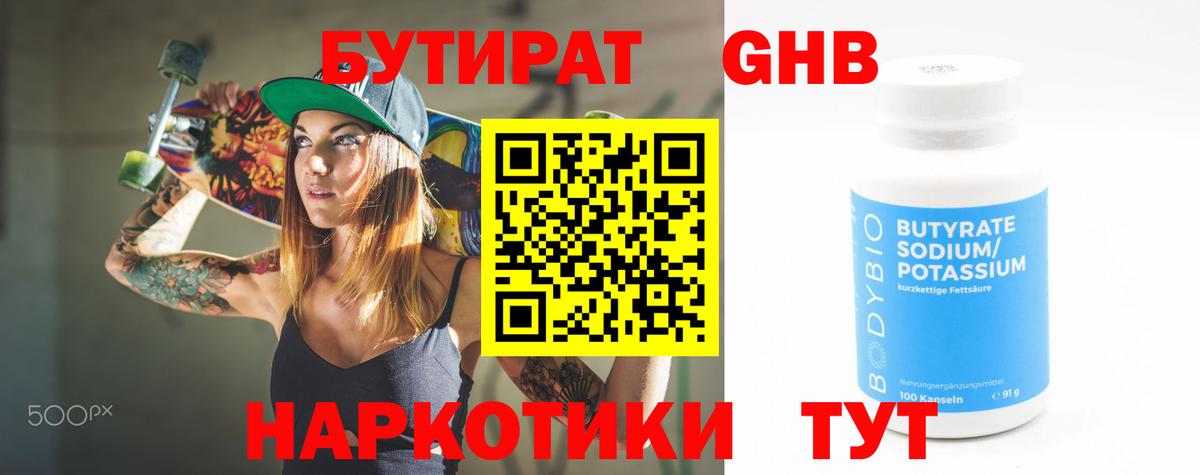 Бутират буратино  Вход с VPN  Коломна 