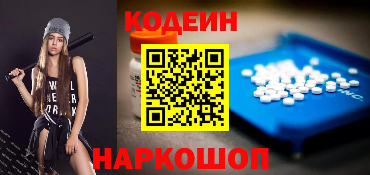 Кодеиновый сироп Lean Purple Drank  Кодеиновый сироп Lean Purple Drank  Коломна 