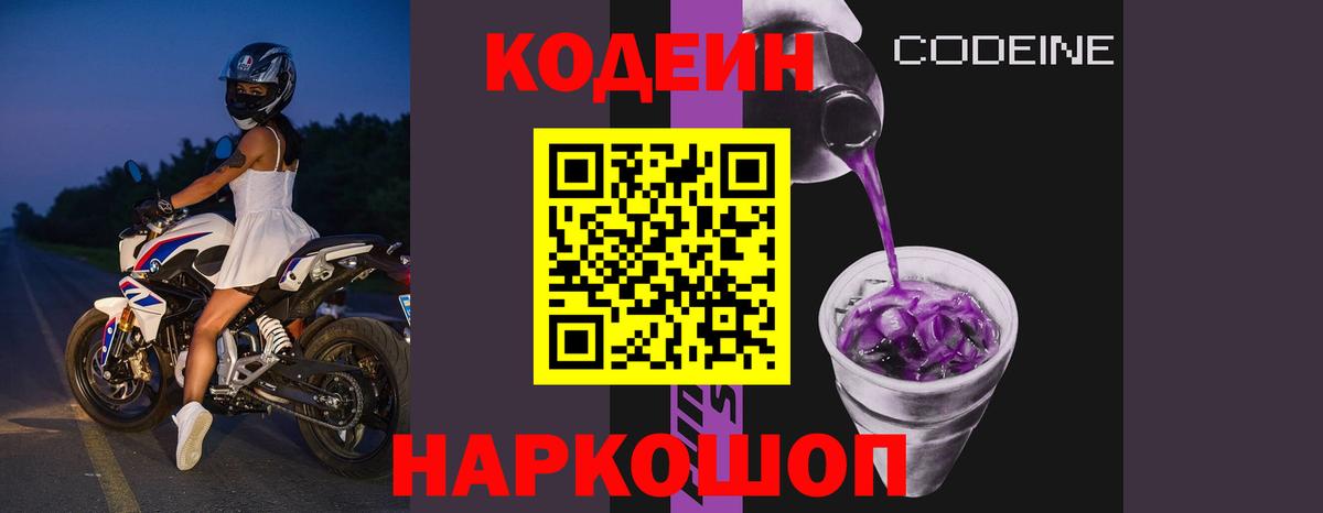 Коломна  Кодеиновый сироп Lean напиток Lean (лин)  Вход с VPN 