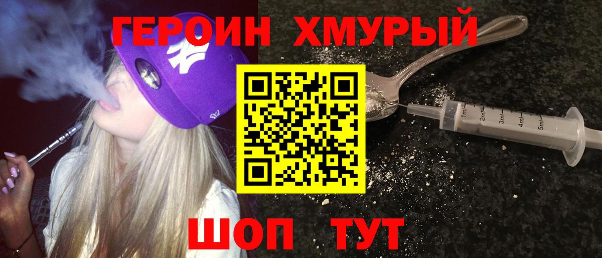 Коломна  Героин герыч  Вход с VPN 