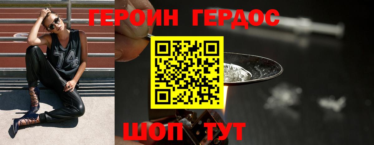 ГЕРОИН афганец Коломна