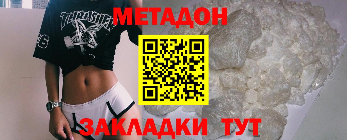 МЕТАДОН кристалл  Вход с VPN  Метадон кристалл  Коломна 