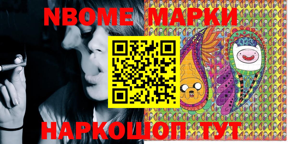 Марки NBOMe 1,5мг Коломна